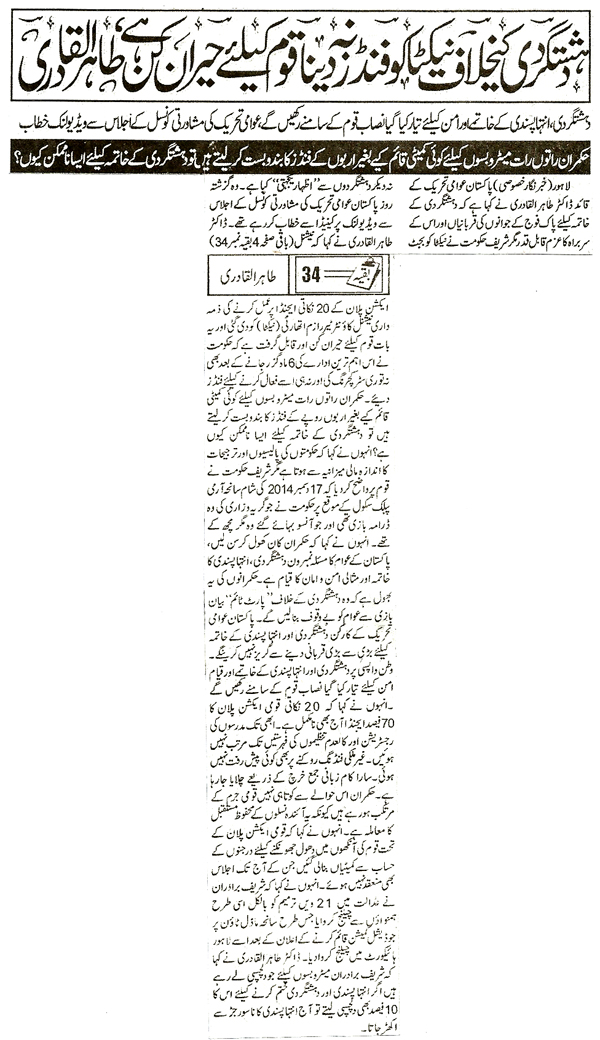 Minhaj-ul-Quran  Print Media CoverageDaily Jinah Back Page